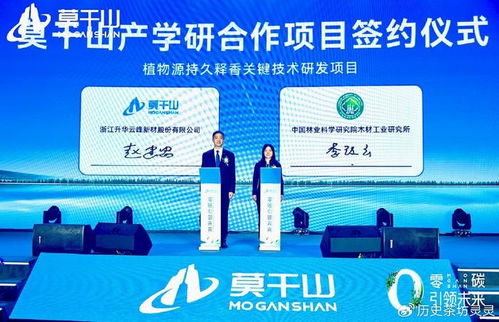 莫干山科技創新共同體,共謀綠色家居發展之路