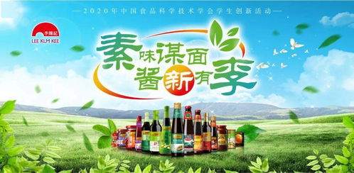 CIFST 2020年度李錦記杯學生創新大賽啟動最佳設計獎在線評比