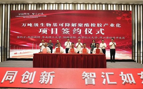 全球首創生物基可降解橡膠產業化項目簽約，引領綠色材料新革命